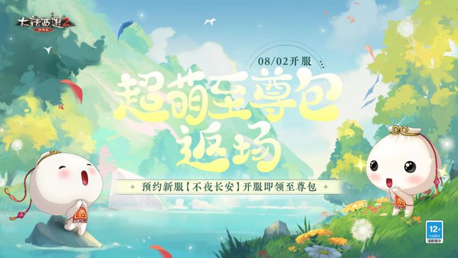 周年庆新服【不夜长安】8月2日开服公告AG真人游戏平台2222份福利大放送！(图10)